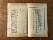 RR-2475 ■送料無料■ 株式会社横浜取引所 第54回 報告書 営業報告書 経営状況 冊子 資料 古書 古文書 大正9年 印刷物/くKAら_画像9