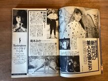 BB-4799■送料無料■ 週刊プレイボーイ NO.22.23 本 雑誌 古本 古書 漫画 写真 グラビア 宮沢えり 印刷物 平成元年5月 232P/くOKら_画像5