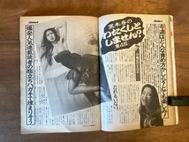 BB-4865 ■送料無料■ 週刊プレイボーイ NO.16 本 雑誌 古本 古書 漫画 写真 グラビア 藤崎美都 印刷物 昭和62年4月 209P/くOKら_画像8