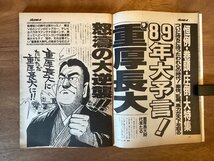 BB-4860 ■送料無料■ 週刊プレイボーイ NO.2 本 雑誌 古本 古書 漫画 写真 グラビア 鷲尾いさ子 印刷物 昭和64年1月 208P/くOKら_画像5