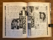 BB-4914 ■送料無料■ 平凡パンチ 週刊 No.821 本 雑誌 週刊誌 写真 グラビア 松居一代 片桐ユキ 印刷物 昭和55年7月 161P/くOKら_画像7