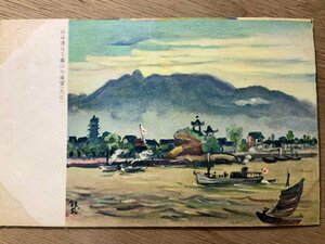 Art hand Auction FF-3252 ■मुफ़्त शिपिंग■ चीन जिउजियांग लुशान दूर का दृश्य हिनोमारू स्टीमशिप नदी सैन्य मेल चित्रकार पेंटिंग कलाकृति पूर्व जापानी सेना सैन्य पोस्टकार्ड फोटो पुरानी तस्वीर/कुनारा, प्रिंट करने की सामग्री, पोस्टकार्ड, पोस्टकार्ड, अन्य