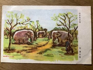 Art hand Auction FF-3299 ■Free Shipping■ China Nanjing Ming Xiaoling Mausoleum Elephant by Minami Kunzo Military Mail Former Japanese Army Military Painting Artwork Landscape Scenery Retro Postcard Photo Old Photograph/KNA et al., printed matter, postcard, Postcard, others