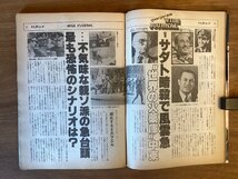 BB-4921 ■送料無料■ 平凡パンチ 週刊 No.883 本 雑誌 週刊誌 写真 グラビア しいならん 石川ひとみ 印刷物 昭和56年10月 166P/くOKら_画像5