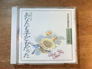 DD-9560 ■送料無料■ 第5巻 あなたも子供だった 河合隼講話集 こころの扉 ユーキャン NHK 臨床心理 日本文化 CD 音楽 MUSIC /くK