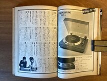 BB-4983 ■送料無料■ FMレコパル ラジオ オーディオ 本 雑誌 古本 FM 音楽 チューナー＆アンテナ 印刷物 昭和50年12月 180P/くOKら_画像5