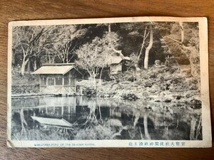 FF-3396 ■送料無料■ 静岡県 富士宮市 官幣大社浅間神社 湧玉池 神社 寺 宗教 手紙 レトロ ●折れ有 絵葉書 写真 古葉書 古写真/くNAら