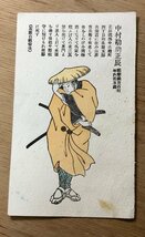 FF-2951 ■送料無料■ 中村勘助正辰 赤穂浪士 江戸 武士 侍 版画 絵 美術品 絵画 レトロ 戦前 絵葉書 エンタイア 写真 古写真/くNAら_画像1