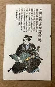 FF-2965 ■送料無料■ 矢頭右衛門七教兼 赤穂浪士 江戸 武士 侍 版画 絵 美術品 絵画 レトロ 戦前 絵葉書 エンタイア 写真 古写真/くNAら