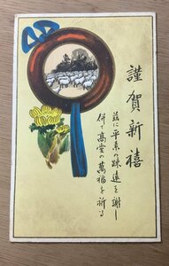 Art hand Auction FF-3128 ■送料無料■ 愛知県 名古屋 年賀状 羊 羊年 手紙 レトロ 動物 絵葉書 エンタイア 写真 古写真/くNAら, 印刷物, 絵はがき, ポストカード, その他