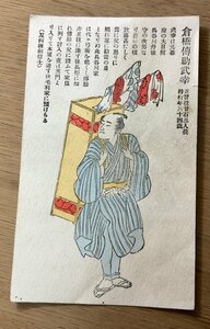 Art hand Auction FF-2948 ■送料無料■ 倉橋伝助武幸 赤穂浪士 江戸 武士 侍 版画 絵 美術品 絵画 レトロ 戦前 ●破れ有 絵葉書 写真 古写真/くNAら, 印刷物, 絵はがき, ポストカード, その他