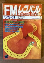 BB-4994 ■送料無料■ FMレコパル ラジオ オーディオ 本 雑誌 古本 FM 音楽 チューナー＆アンテナ 印刷物 昭和50年5月 159P/くOKら_画像1