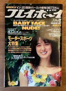 BB-4861 ■送料無料■ 週刊プレイボーイ NO.29 本 雑誌 古本 古書 漫画 写真 グラビア 直木亜弓 印刷物 昭和63年7月 230P/くOKら