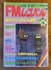 BB-4982 ■送料無料■ FMレコパル ラジオ オーディオ 本 雑誌 古本 FM 音楽 チューナー＆アンテナ 印刷物 昭和54年4月 221P/くOKら