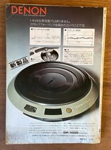 BB-5004 ■送料無料■ FMfan FMファン 中部版 本 雑誌 古本 FM FM情報誌 ラジオ 音楽 レコード 印刷物 昭和50年3月 144P/くOKら_画像10