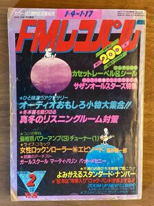 BB-4981 ■送料無料■ FMレコパル ラジオ オーディオ 本 雑誌 古本 FM 音楽 チューナー＆アンテナ 印刷物 昭和57年1月 253P/くOKら