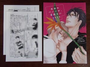 アニメイト限定有償特典◆左京亜也『高嶺の花は、散らされたい 上・下』12P小冊子＆協力書店ぺーパーのみ ※小折れあり