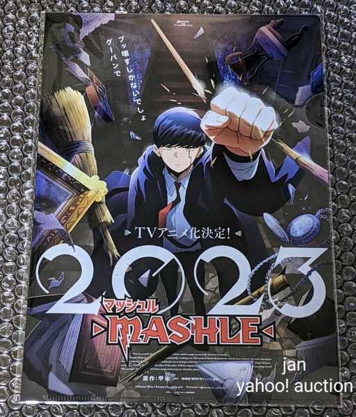 ジャンプビクトリーカーニバル 2022 アニプレックスブース 非売品 クリアファイル MASHLE マッシュル JVC