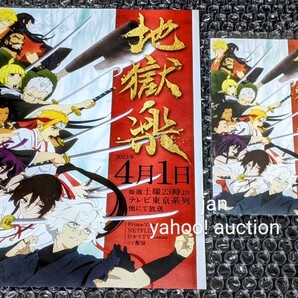 アニメジャパン 2023 ツインエンジンブース 会場限定 配布 非売品 特典 地獄楽 ポストカード + フライヤー Anime Japan animejapan MAPPA