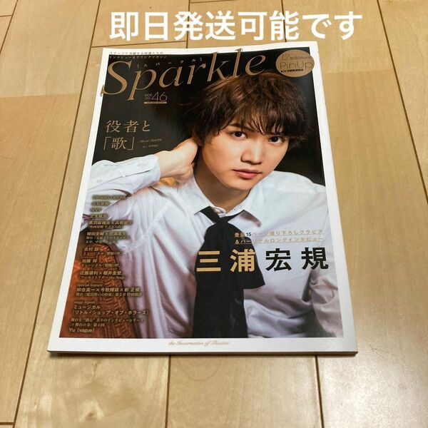 ★即日発送可能です★Ｓｐａｒｋｌｅ Ｖｏｌ．４６（２０２１）