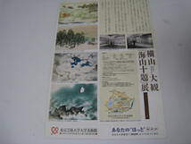 美術展フライヤー　横山大観「海山十題」展　2004　東京芸術大学美術館　チケット半券と解説資料の3点セット_画像3