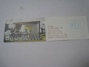 半券チケット　使用済み　森村泰昌「美の教室、清聴せよ」展　2007年9月1日　横浜美術館