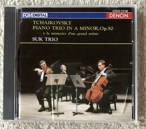 CD-Apr / DENON / スーク・トリオ / チャイコフスキー_ピアノ三重奏曲「偉大な芸術家の思い出のために」作品50