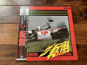  rare! load racing The turning-over special obi attaching LD laser disk 