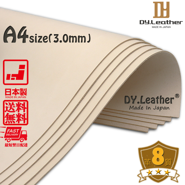 【DY.leather　正品】「A4サイズ×5/品質8/3.0mm」国産新品特価 ヌメ革はぎれ ナチュラル　タンニンタンニンなめし~送料無料~