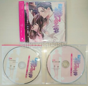 シチュエーションCD　家政婦さんの危険なお仕事　〜依頼主は気侭な小説家〜　 アニメイト＆ステラ特典ドラマCD付　冬ノ熊肉　DMM