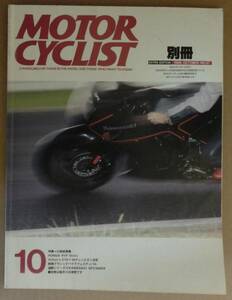 ★☆ 【中古書籍】モーター サイクリスト/MOTOE CYCLIST 別冊 1986-No.97 比較試乗集 ☆★