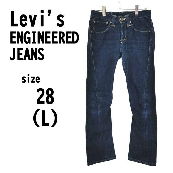 【L(28)】Levi's ENGINEERED JEANS 立体裁断 ジーンズ