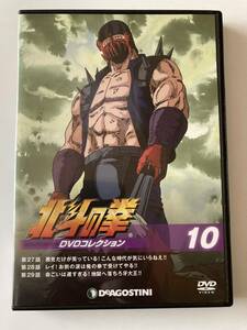 DVD「北斗の拳DVDコレクション　10号」(第27話~第29話)