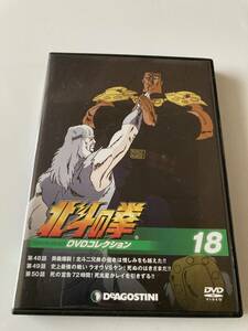 DVD「北斗の拳DVDコレクション　18号」(第48話~第50話)