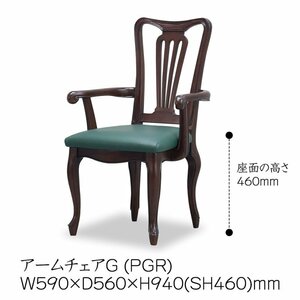 TOKAI KAGU/東海家具工業 Kenthouse ケントハウス アームチェアG(PGR) メーカー直送商品 送料無料(一部地域を除きます。) 設置込