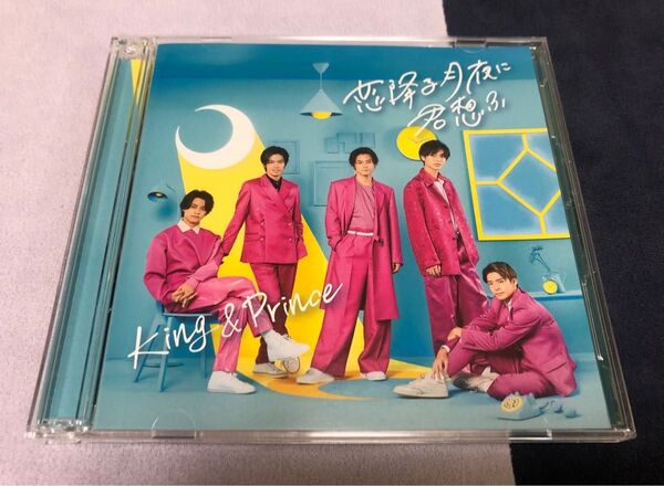 ★懐かしい★ King&Prince 恋降る月夜に君想ふ 初回限定盤AのCD