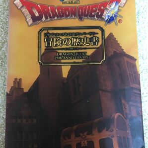 ★レア、便利★ドラゴンクエストの冒険の書、シリーズ1〜9まで、かなりのボリューム　攻略本、地図、ショップ情報など掲載