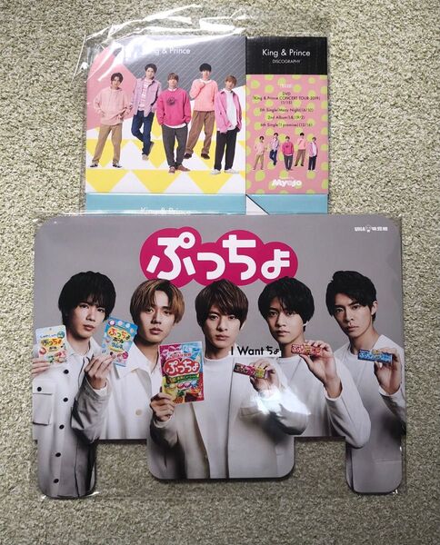 ★レア★King & Prince 入手困難では!タレントグッズ ぷっちょ