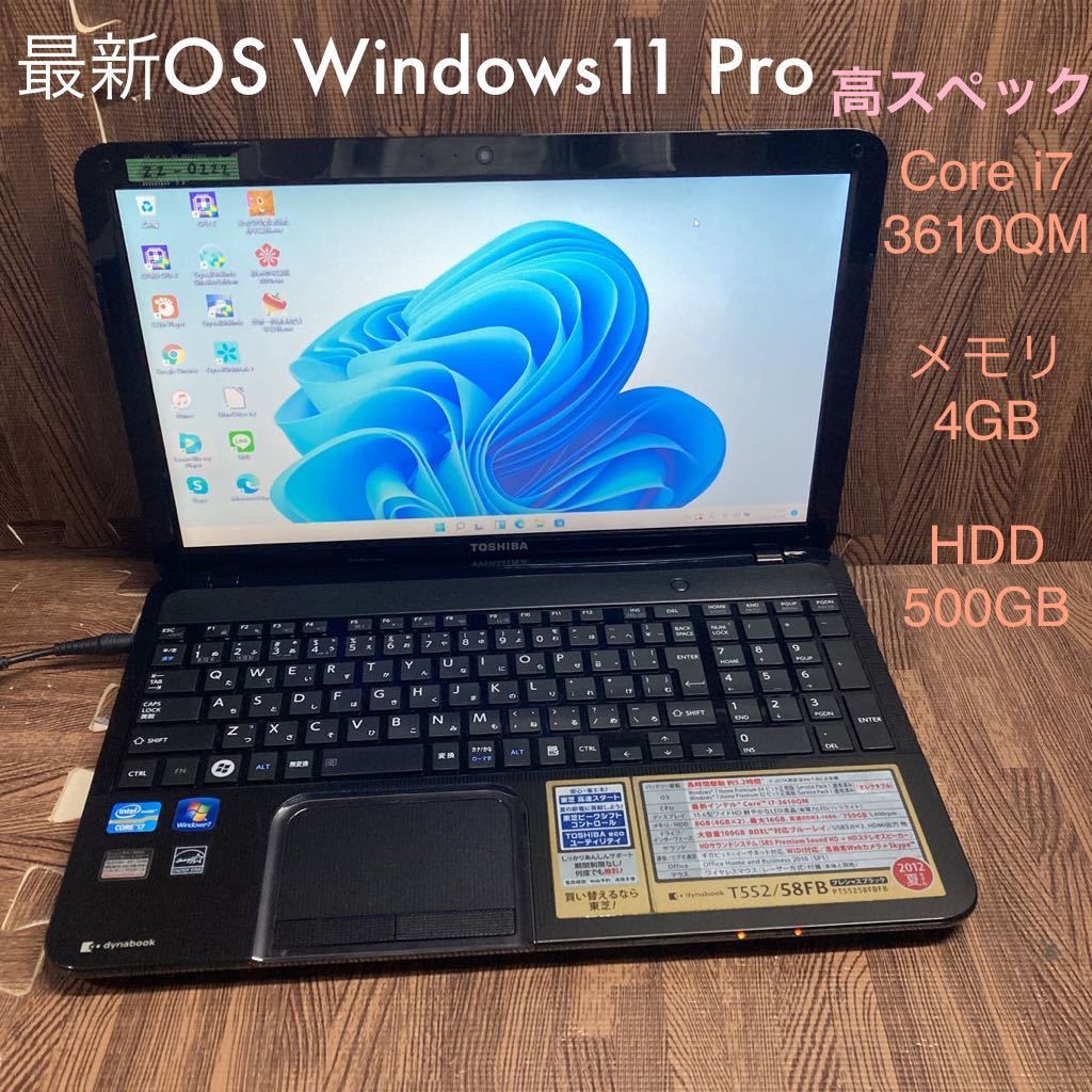 ヤフオク! -中古 ノートパソコン dynabook t552の中古品・新品・未使用 ヤフオク! -中古 ノートパソコン dynabook t552の中古品・新品・未使用