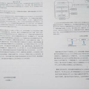 駿台　化学S1・2　増田先生解説プリント全集　上位化学　鉄緑会　河合塾　東進　Z会