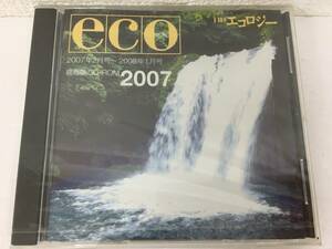 ●○D309 未開封 Windows2000/XP/Vista eco 日経エコロジー 2007○●