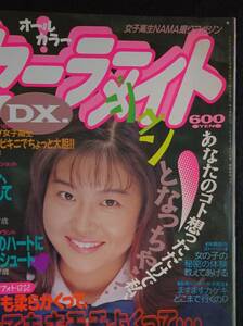 5421／セーラーメイトDX　1993年12月号　東京三世社　アイドル投稿写真/矢沢恵/水島沙織/夢の中：森山ミク/山下亜利沙/観月マリ