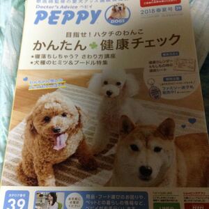  simple health check dog pepi-peppy booklet 