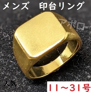 11～31号　ゴールド 金色 印台 メンズ 指輪　金色　No.001 E