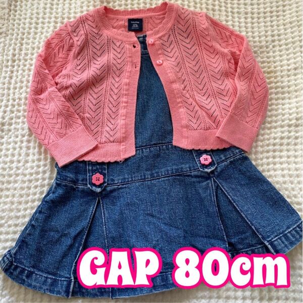 GAP ワンピース　カーディガン　2点セット　美品