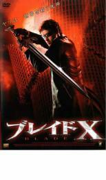 ブレイドX レンタル落ち 中古 DVD ホラー