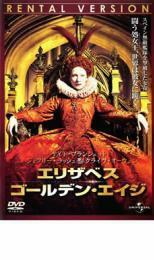 エリザベス ゴールデン・エイジ レンタル落ち 中古 DVD