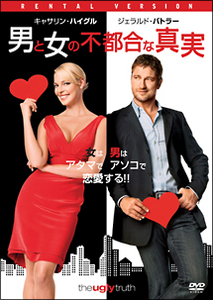 男と女の不都合な真実 レンタル落ち 中古 DVD