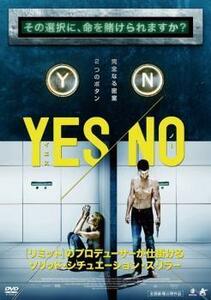 YES/NO イエス・ノー レンタル落ち 中古 DVD ホラー