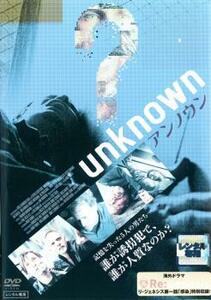 unknown アンノウン レンタル落ち 中古 DVD ホラー